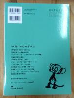 MONKEY モンキー　vol.16 特集：カバーの一ダース