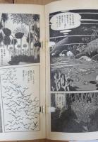 火の鳥　 7 乱世編上