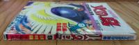 火の鳥　   9 異形編・生命編