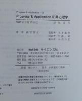 Progress & Application犯罪心理学
