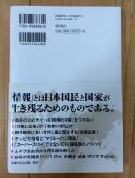 私の「情報分析術」超入門