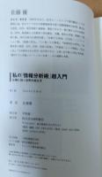 私の「情報分析術」超入門