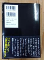 日本でテロが起きる日