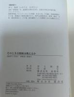 そのとき自衛隊は戦えるか