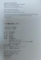 イラク戦争は終わったか!
