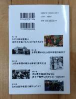 解明!大日本帝国の謎がわかる本