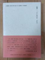 「編集手帳」抄 : 時代のプリズム 1980～1990