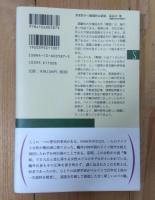 新説鴎外の恋人エリス