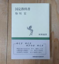 国定教科書