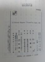 国定教科書
