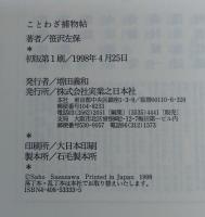 ことわざ捕物帖