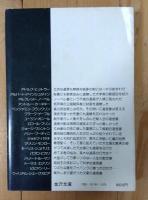 世界の遺言 : モンローからヒットラーまで