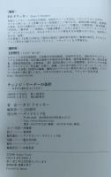 チェンジ・リーダーの条件 : みずから変化をつくりだせ!