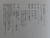 私と20世紀のクロニクル