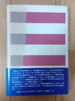 戦後政治の証言