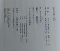 戦後政治の証言