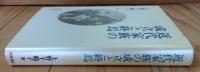 近代家族の成立と終焉