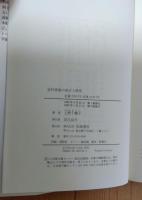 近代家族の成立と終焉