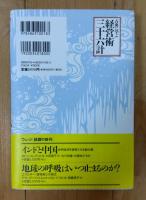 古典に学ぶ経営術三十六計