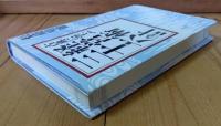 古典に学ぶ経営術三十六計