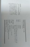 古典に学ぶ経営術三十六計