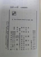 氷河への旅
