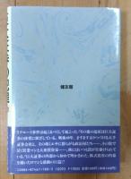 巨大証券の犯罪 : 株の罠
