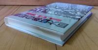 巨大証券の犯罪 : 株の罠