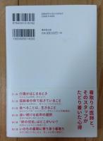 家族と迎える「平穏死」