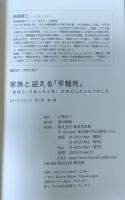 家族と迎える「平穏死」