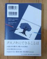 クスノキの女神