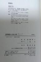 世界地図から消えた国 : 東ドイツへのレクイエム