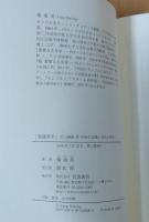 「知識青年」の1968年――中国の辺境と文化大革命