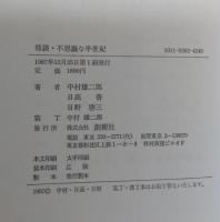 鼎談 不思議な半世紀
