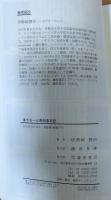 東チモール県知事日記