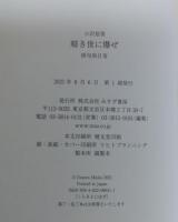 暗き世に爆ぜ : 俳句的日常