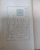 国民学校国民科読方精義