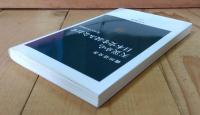 天災から日本史を読みなおす
