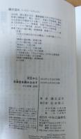 天災から日本史を読みなおす