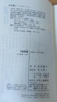 平家物語 : あらすじで楽しむ源平の戦い