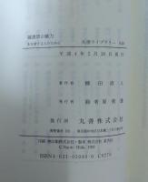 蔵書票の魅力 : 本を愛する人のために