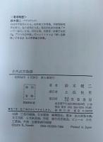 在外武官物語