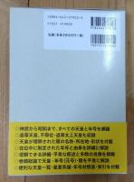 歴代天皇・年号事典