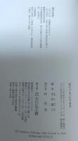歴代天皇・年号事典
