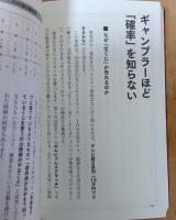 人は悪魔に熱狂する　悪と欲望の行動経済学