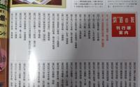 週刊 鉄道の旅 1・2・4・5の 4冊セット 大井川鐵道・飯田線/ 嵯峨野観光鉄道 ・叡山電鉄 /小海線・しなの鉄道/五能線・津軽鉄道