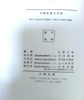 小林多喜二日記