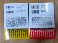 超次元自衛隊　上下巻２冊セット
