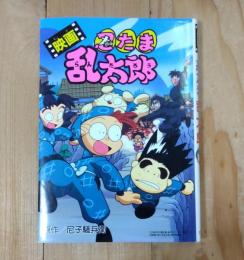 映画忍たま乱太郎