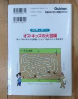 オズ・キッズの大冒険